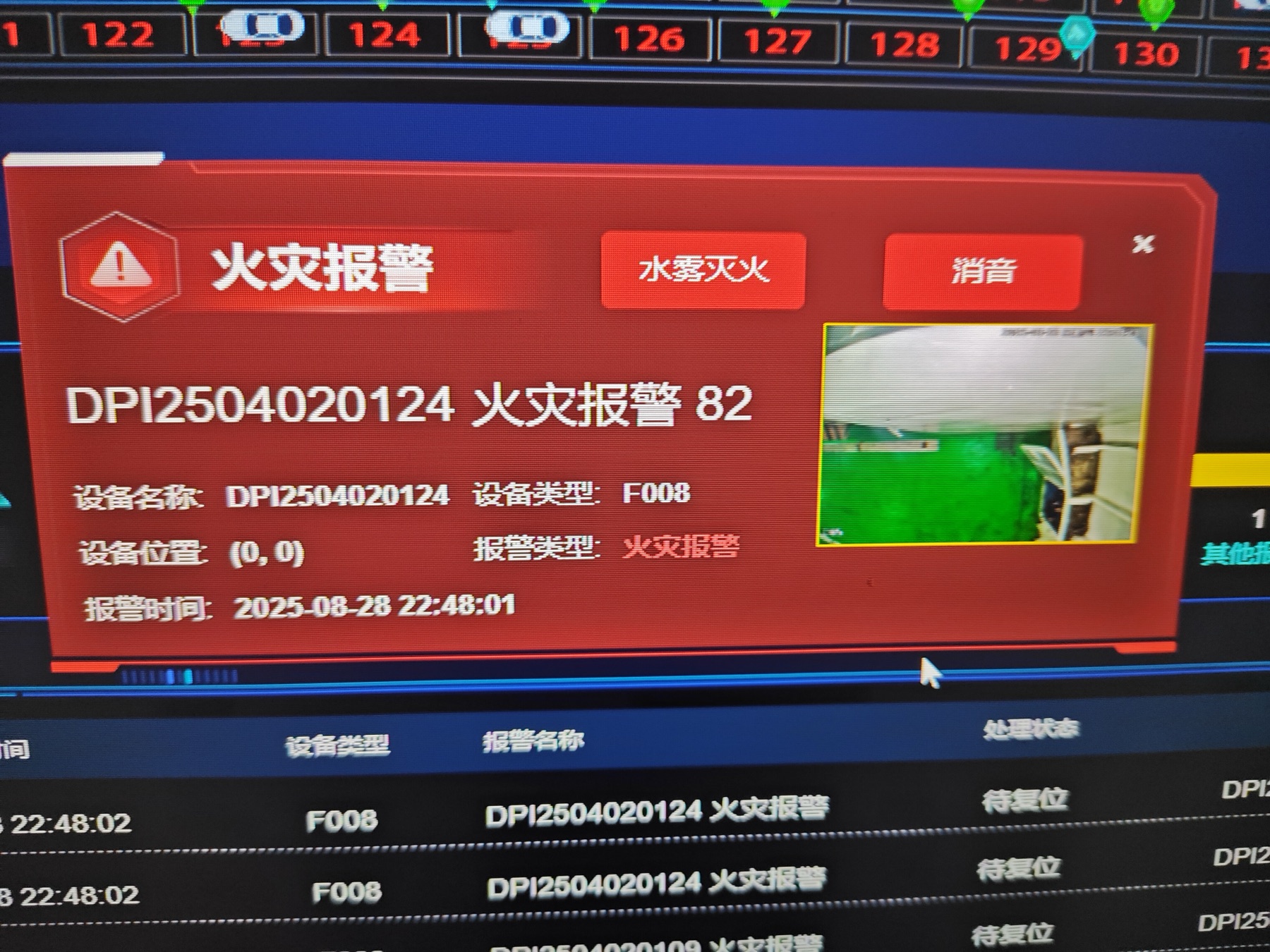 火灾报警弹窗界面