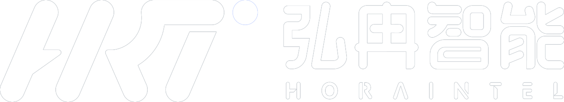 弘冉智能 HORAINTEL