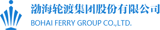 渤海轮渡